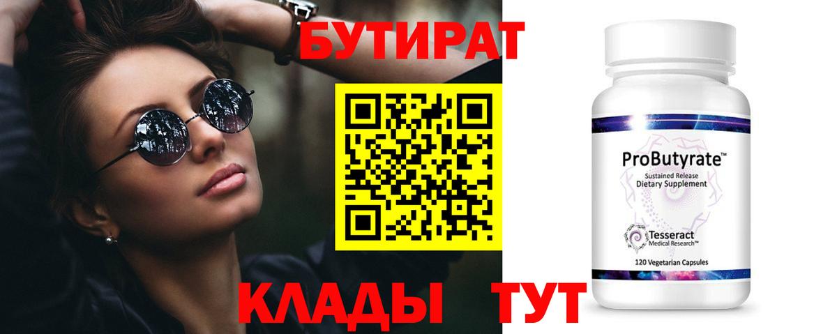 БУТИРАТ бутик  Вход с VPN  Ликино-Дулёво 