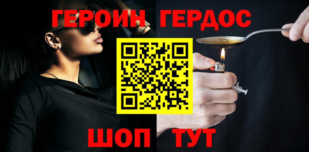 ГЕРОИН хмурый  Вход с VPN  Героин  Ликино-Дулёво 